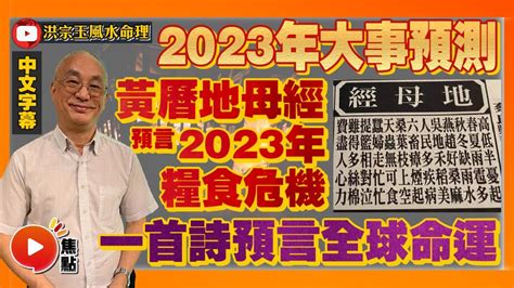 2023預言中國